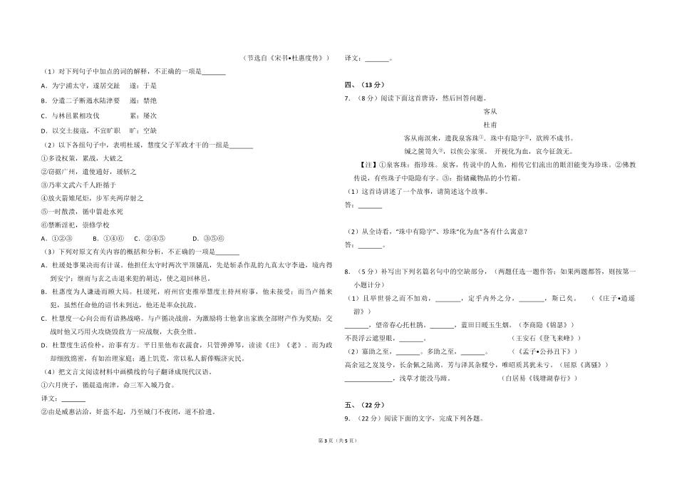 2013年全国统一高考语文试卷（大纲版）（原卷版）.pdf_第3页