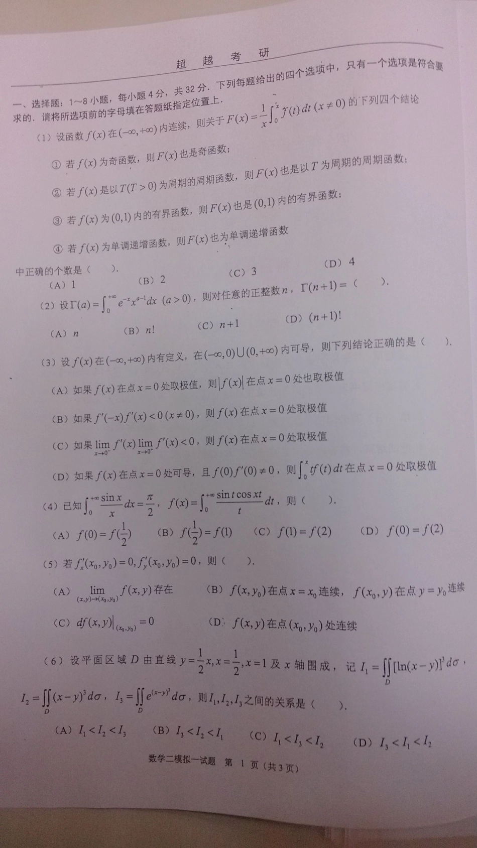 2014合工大超越考研五套题（数二）.pdf_第2页