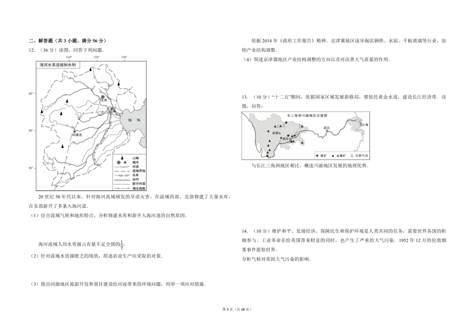 2014年北京市高考地理试卷（含解析版）(1).pdf_第3页
