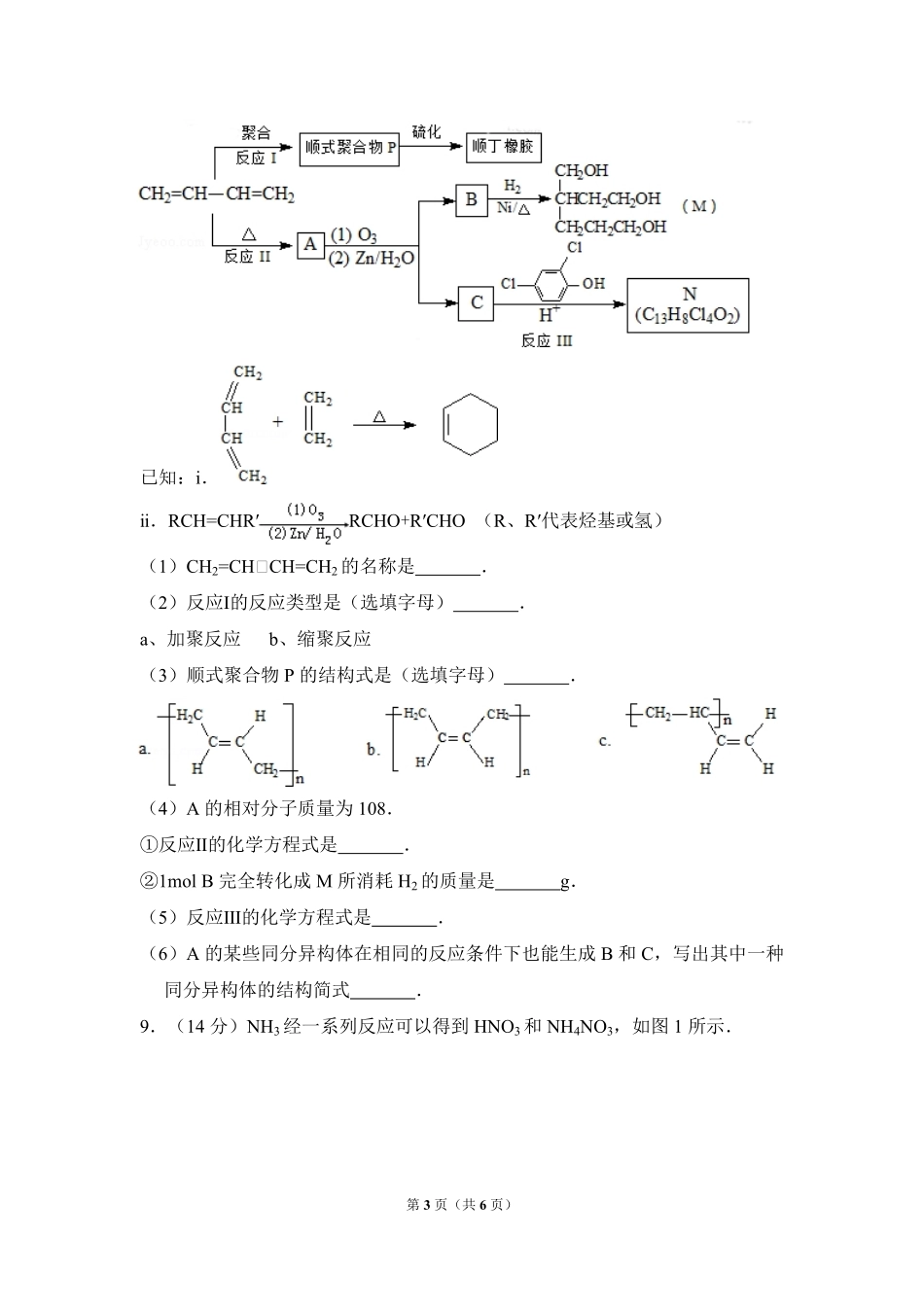 2014年北京市高考化学试卷（原卷版）(1).pdf_第3页