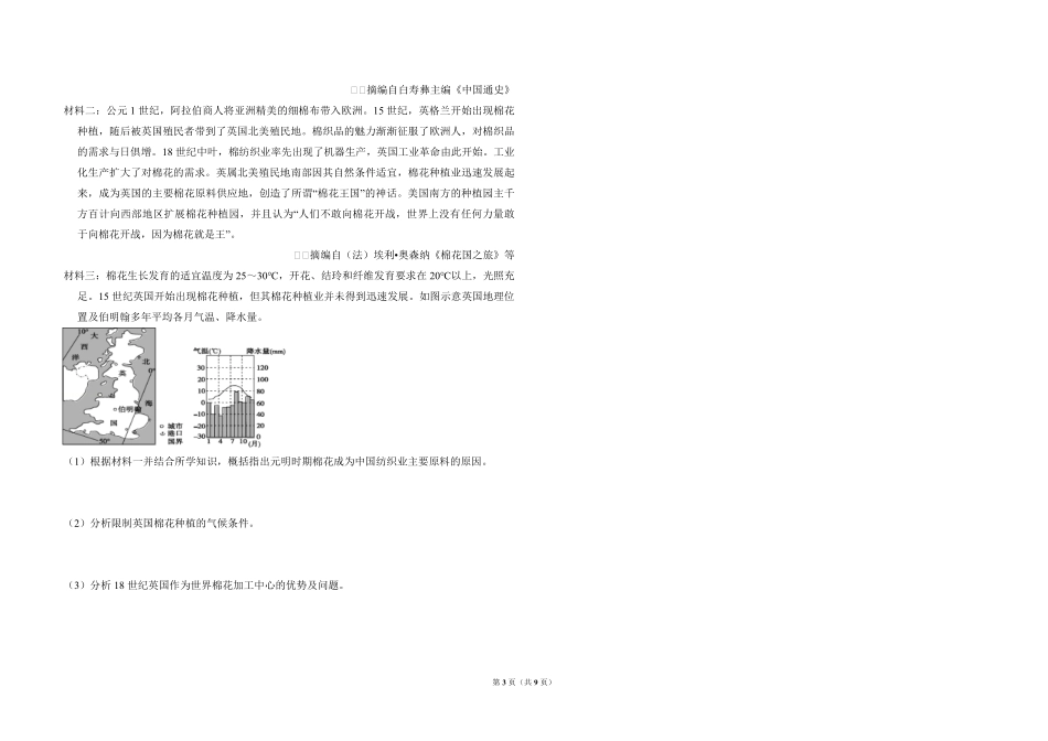 2014年全国统一高考地理试卷（大纲版）（含解析版）(1).pdf_第3页