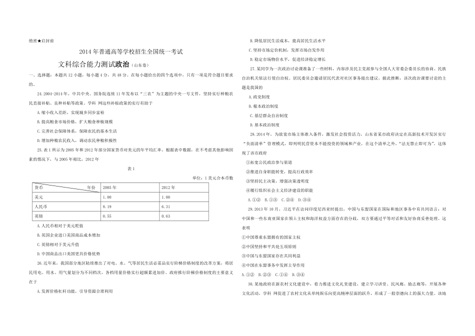 2014年高考真题 政治(山东卷)（原卷版）(1).pdf_第1页