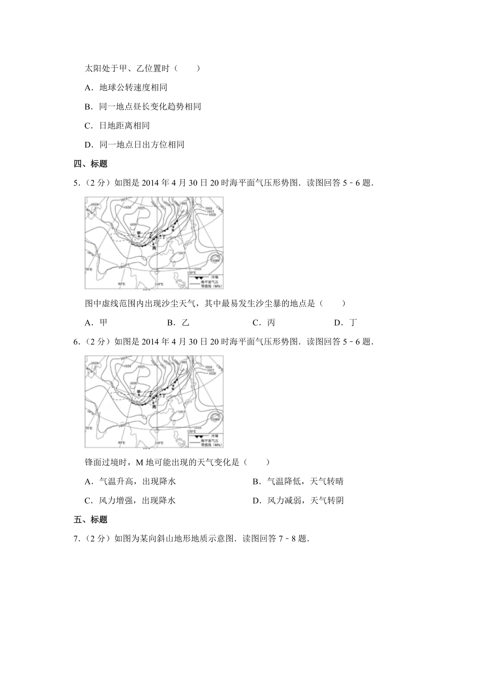 2014年江苏省高考地理试卷 (1).pdf_第2页