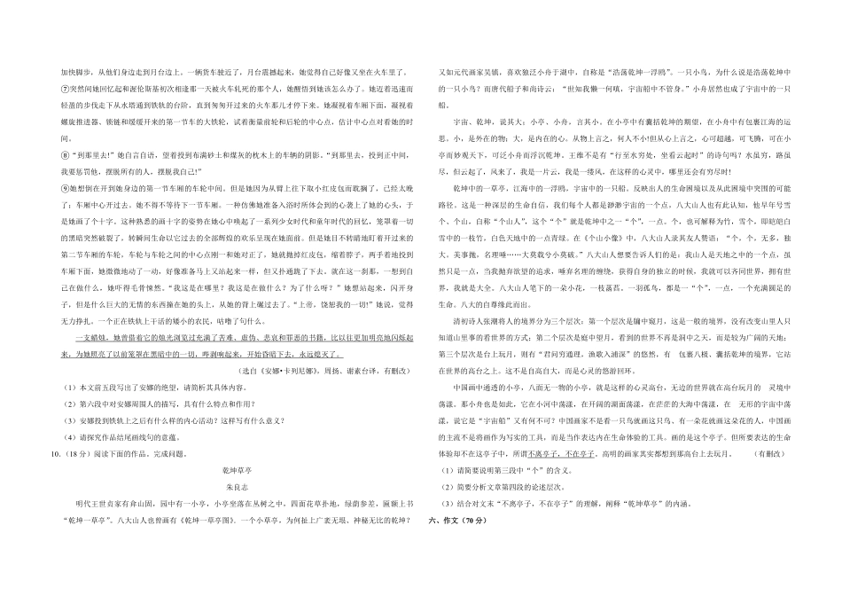 2014年江苏省高考语文试卷 (1).pdf_第3页