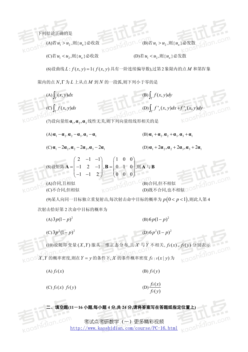 2007年全国硕士研究生入学统一考试数学一真题及答案.pdf_第2页