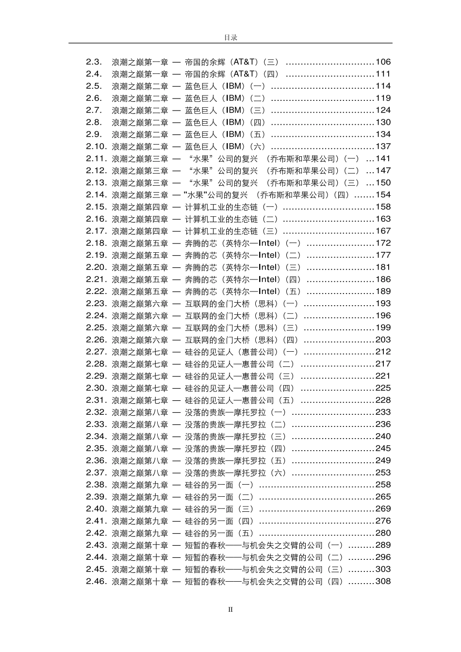 2008 吴军 数学之美与浪潮之巅.pdf_第3页
