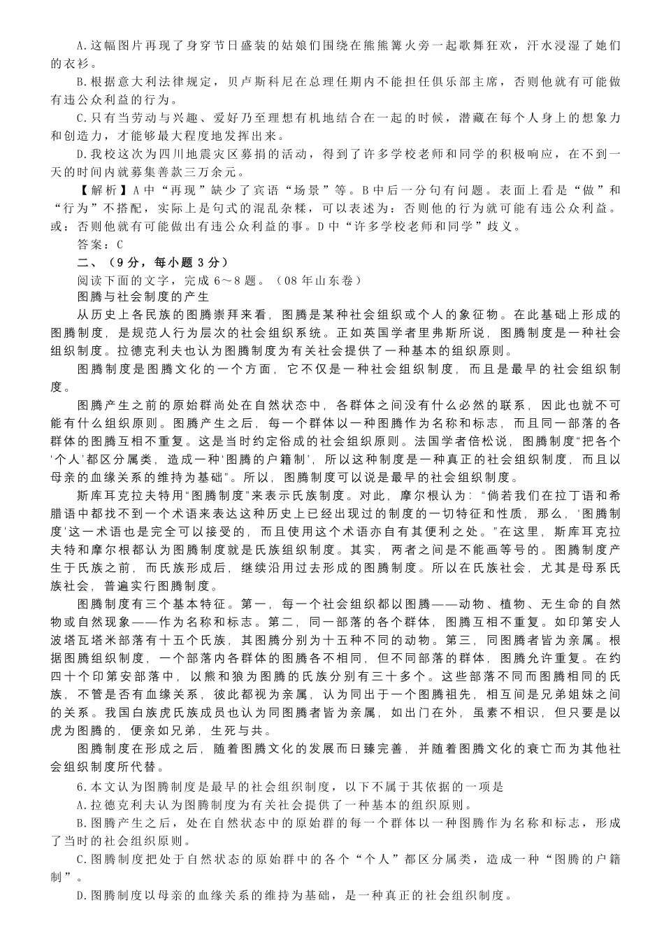 2008年高考真题语文(山东卷)（含解析版）.pdf_第2页