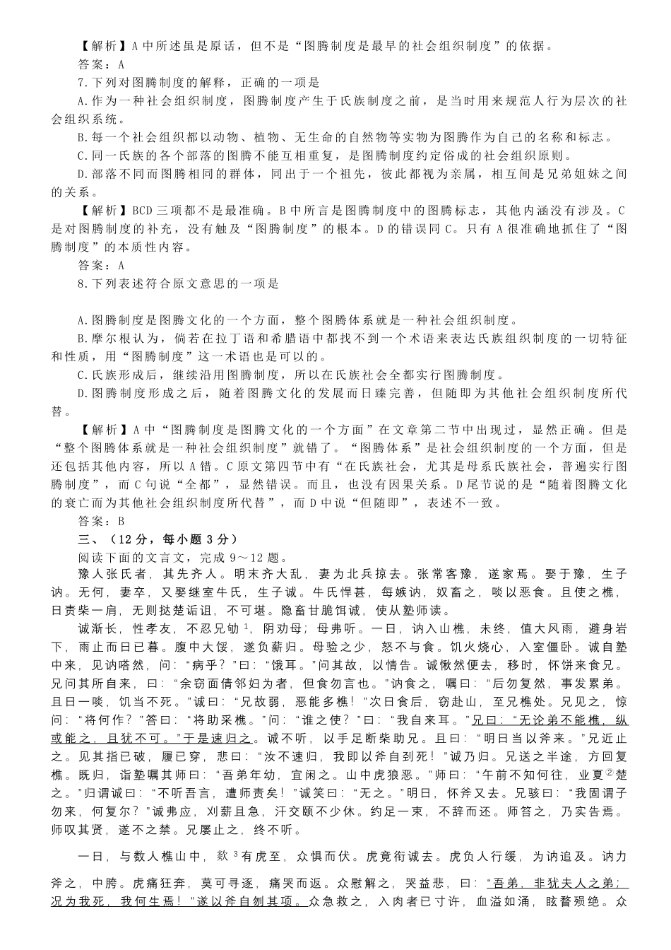 2008年高考真题语文(山东卷)（含解析版）.pdf_第3页