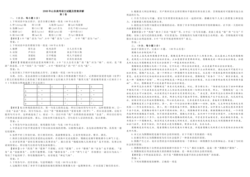 2008年高考真题 语文(山东卷)（含解析版）.pdf_第1页