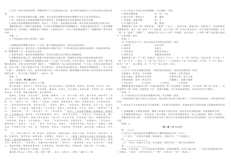 2008年高考真题 语文(山东卷)（含解析版）.pdf_第2页