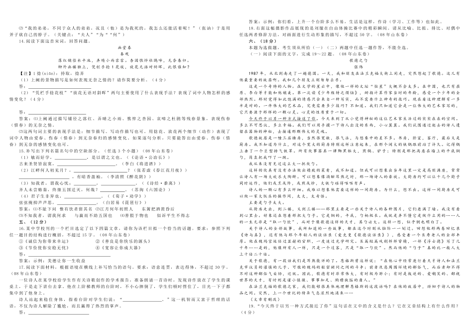 2008年高考真题 语文(山东卷)（含解析版）.pdf_第3页