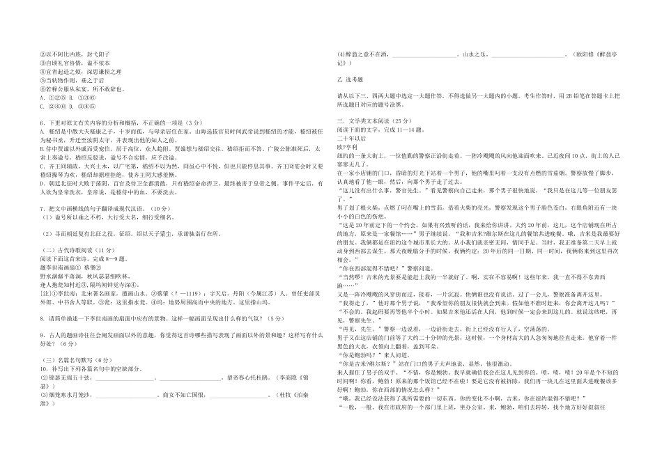 2008年海南高考语文试题及答案.pdf_第2页