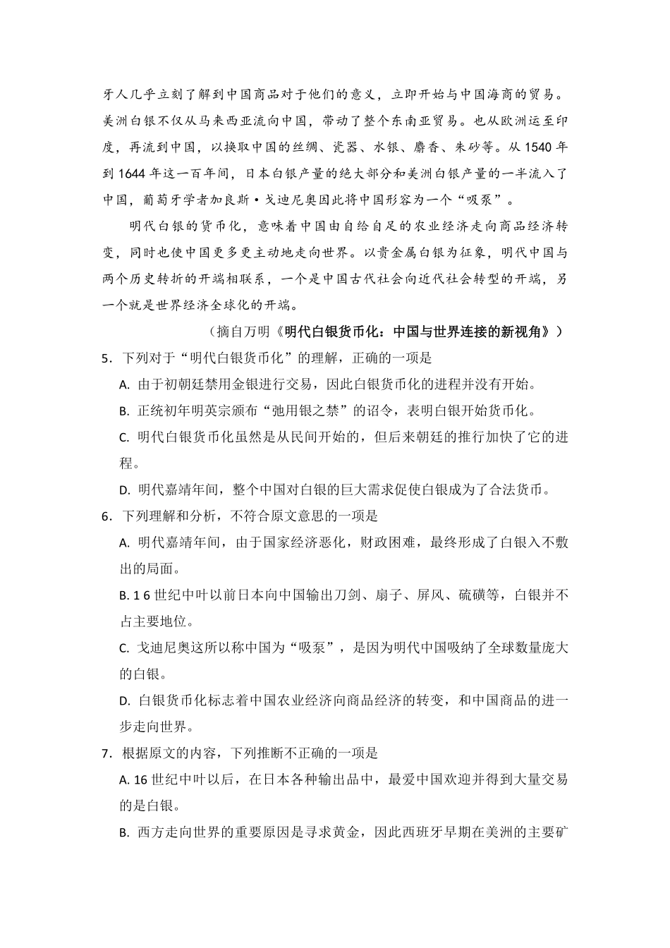 2008年全国统一高考语文试卷（全国卷ⅱ）（含解析版）.pdf_第3页