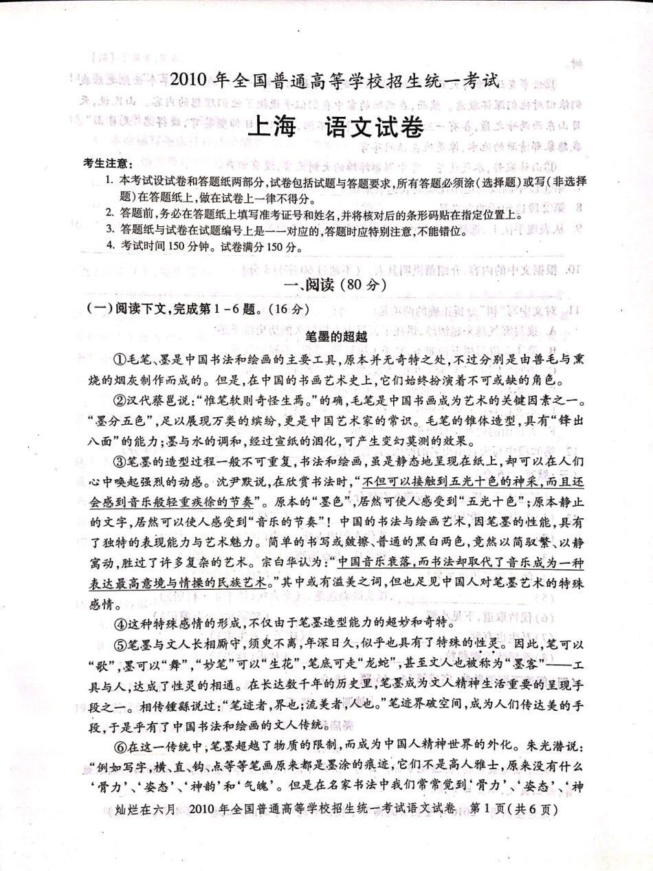 2010年上海高考语文真题试卷（PDF版）.pdf_第1页