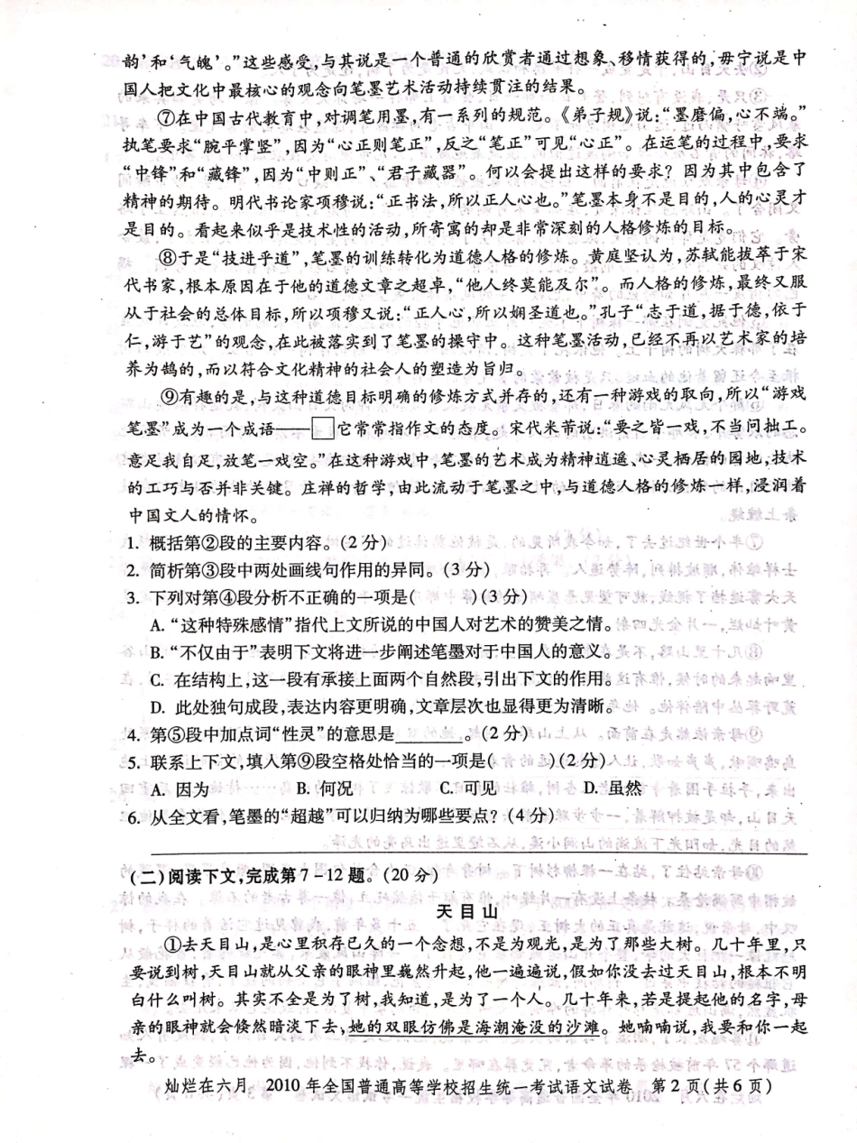 2010年上海高考语文真题试卷（PDF版）.pdf_第2页