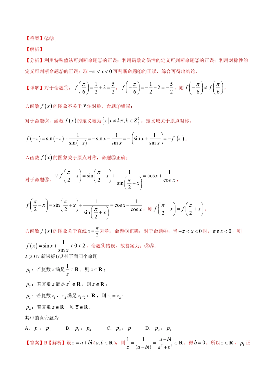 2011-2020年高考数学真题分专题训练 专题02常用逻辑用语（教师版含解析）.pdf_第2页