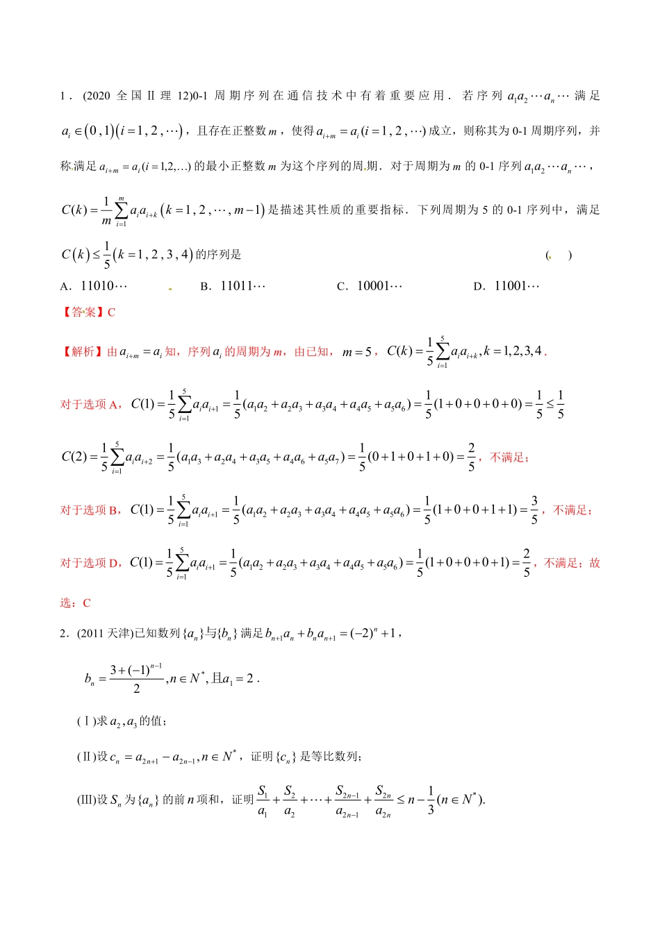 2011-2020年高考数学真题分专题训练 专题17 数列的概念与数列的通项公式（教师版含解析）.pdf_第2页