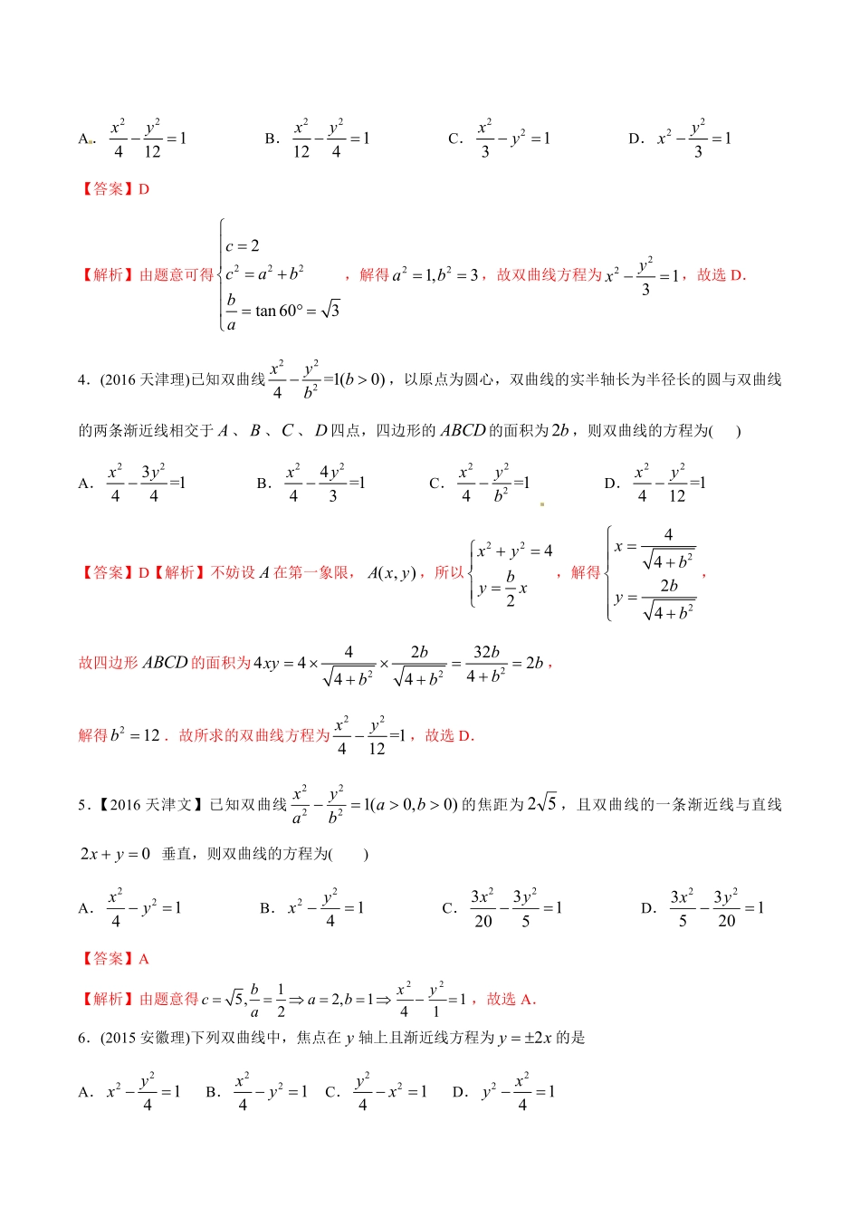 2011-2020年高考数学真题分专题训练 专题27双曲线（教师版含解析）.pdf_第3页
