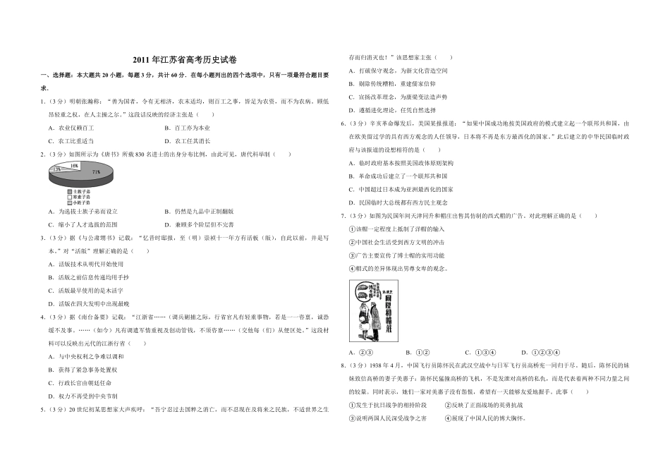 2011年江苏省高考历史试卷 .pdf_第1页