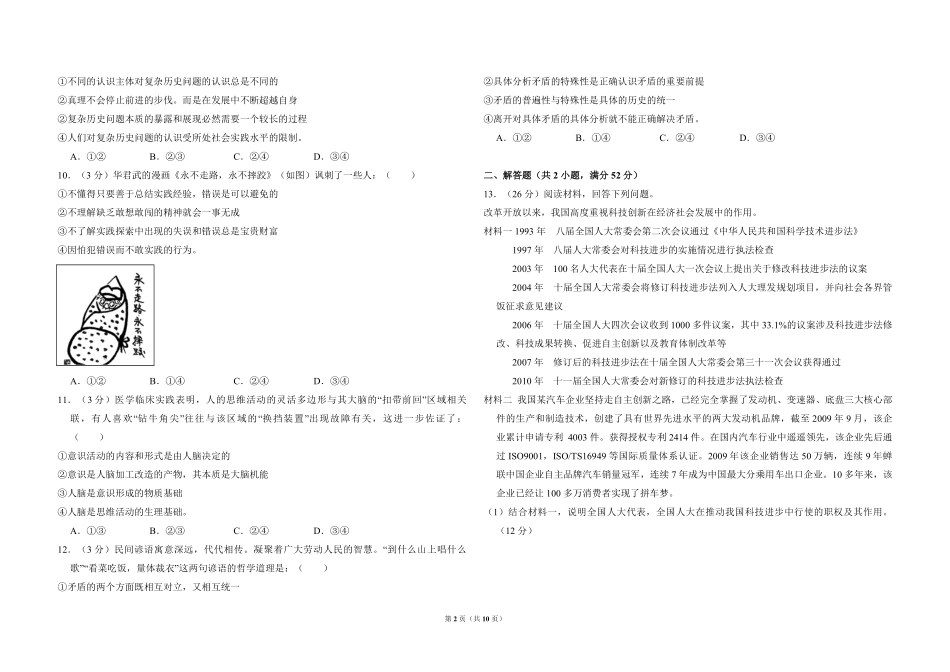 2011年全国统一高考政治试卷（新课标）（含解析版）.pdf_第2页