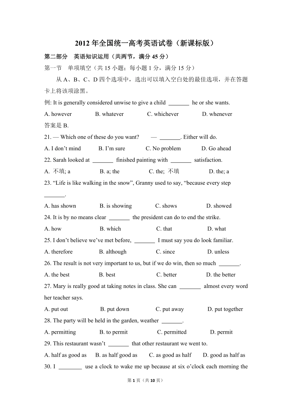 2012年高考英语试卷（新课标）（原卷版）(1).pdf_第1页