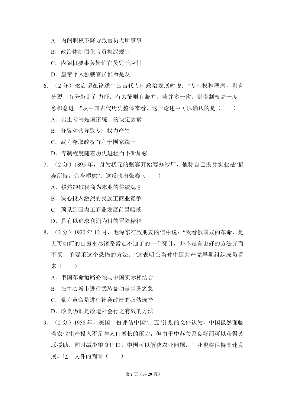 2012年全国统一高考历史试卷（新课标）（含解析版）(3).pdf_第2页