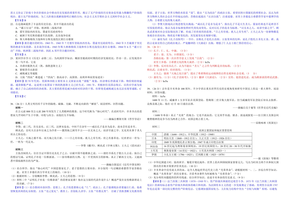 2012年浙江省高考历史（含解析版）.pdf_第2页