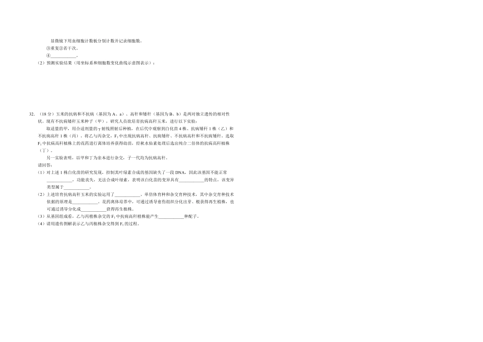 2012年浙江省高考生物（原卷版）(1).pdf_第2页