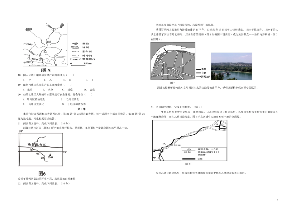 2013年高考地理（原卷版）(海南卷)(1).pdf_第3页