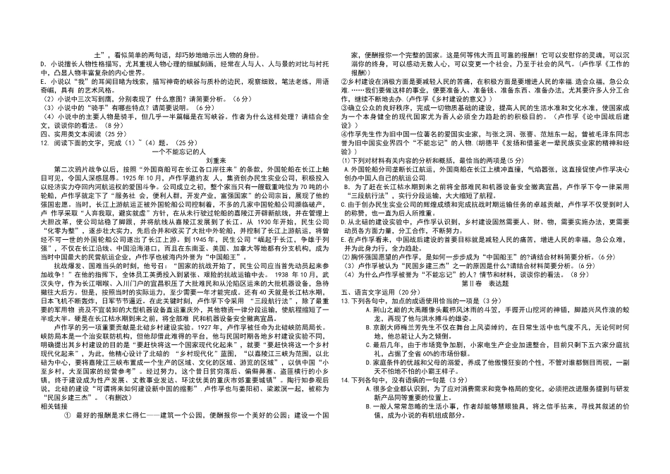 2013年海南高考语文（原卷版）.pdf_第3页