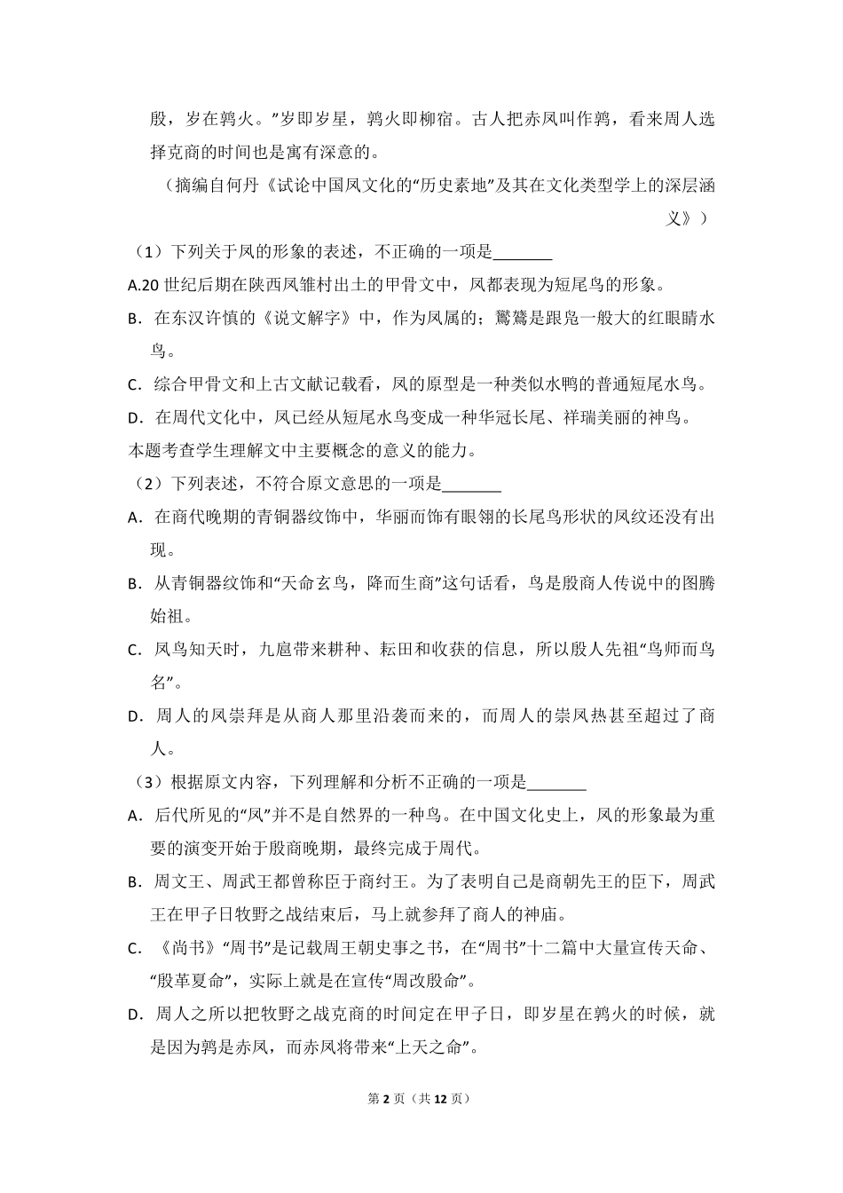 2013年全国统一高考语文试卷（新课标ⅱ）（原卷版）.pdf_第2页