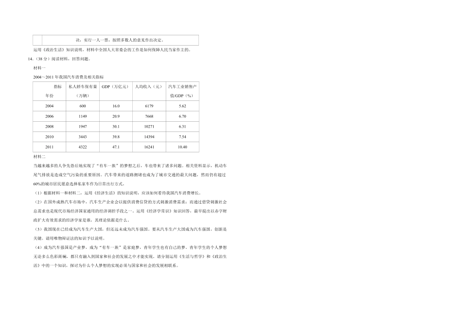 2013年天津市高考政治试卷 (1).pdf_第3页