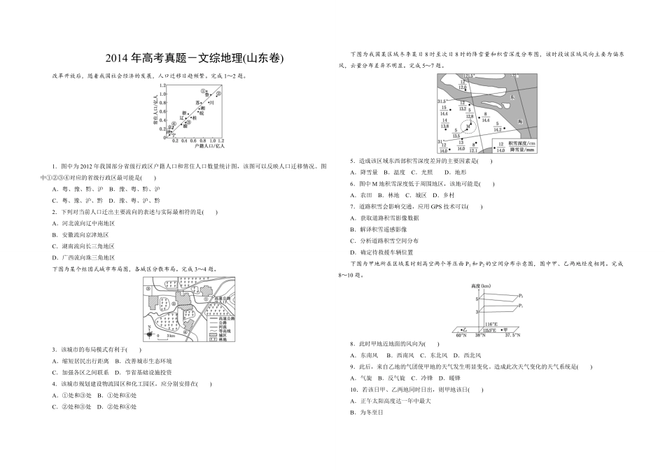 2014年高考真题 地理(山东卷)（原卷版）(1).pdf_第1页