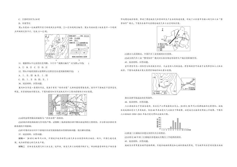 2014年高考真题 地理(山东卷)（原卷版）(1).pdf_第2页