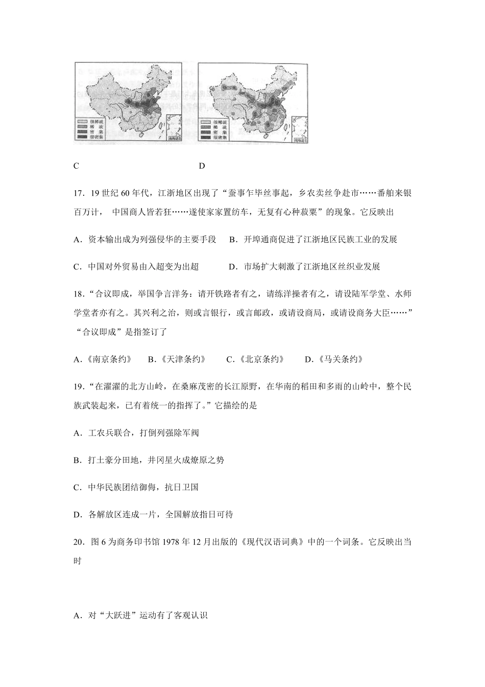 2014年高考真题 历史(山东卷)（含解析版）.pdf_第2页