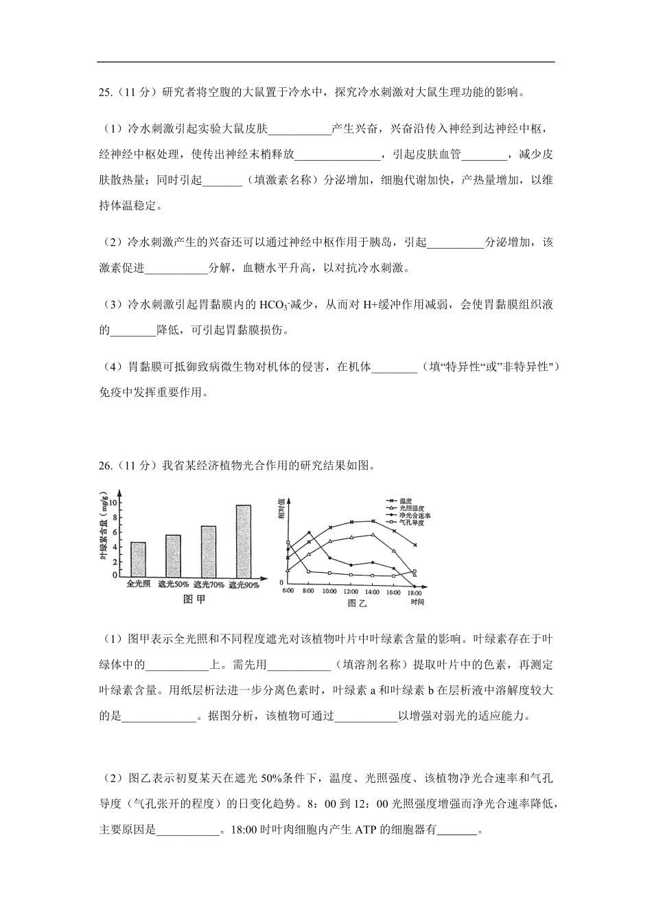 2014年高考真题 生物(山东卷)（原卷版）(1).pdf_第3页
