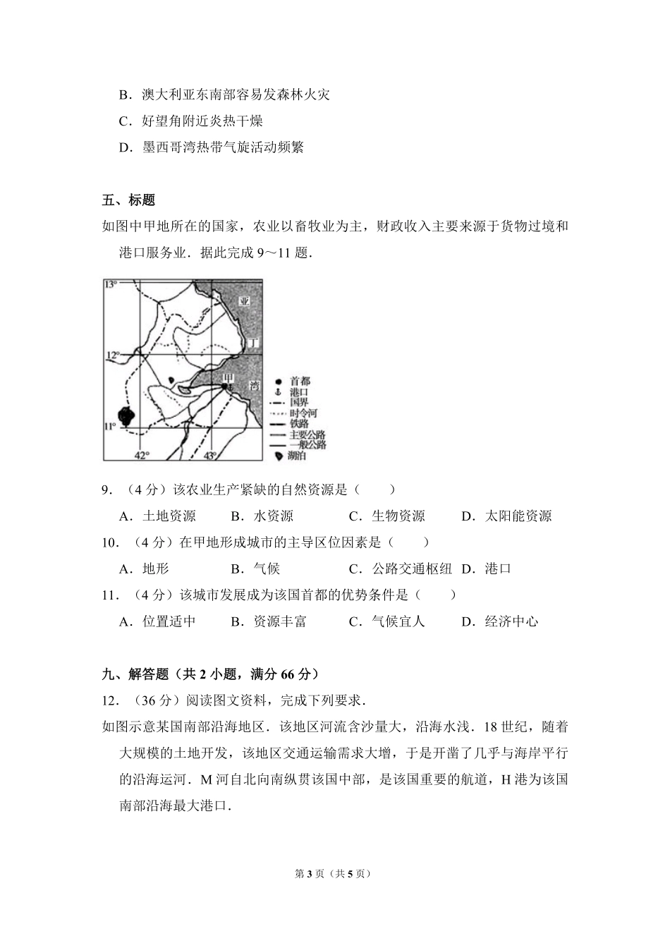 2014年全国统一高考地理试卷（大纲版）（原卷版）(1).pdf_第3页