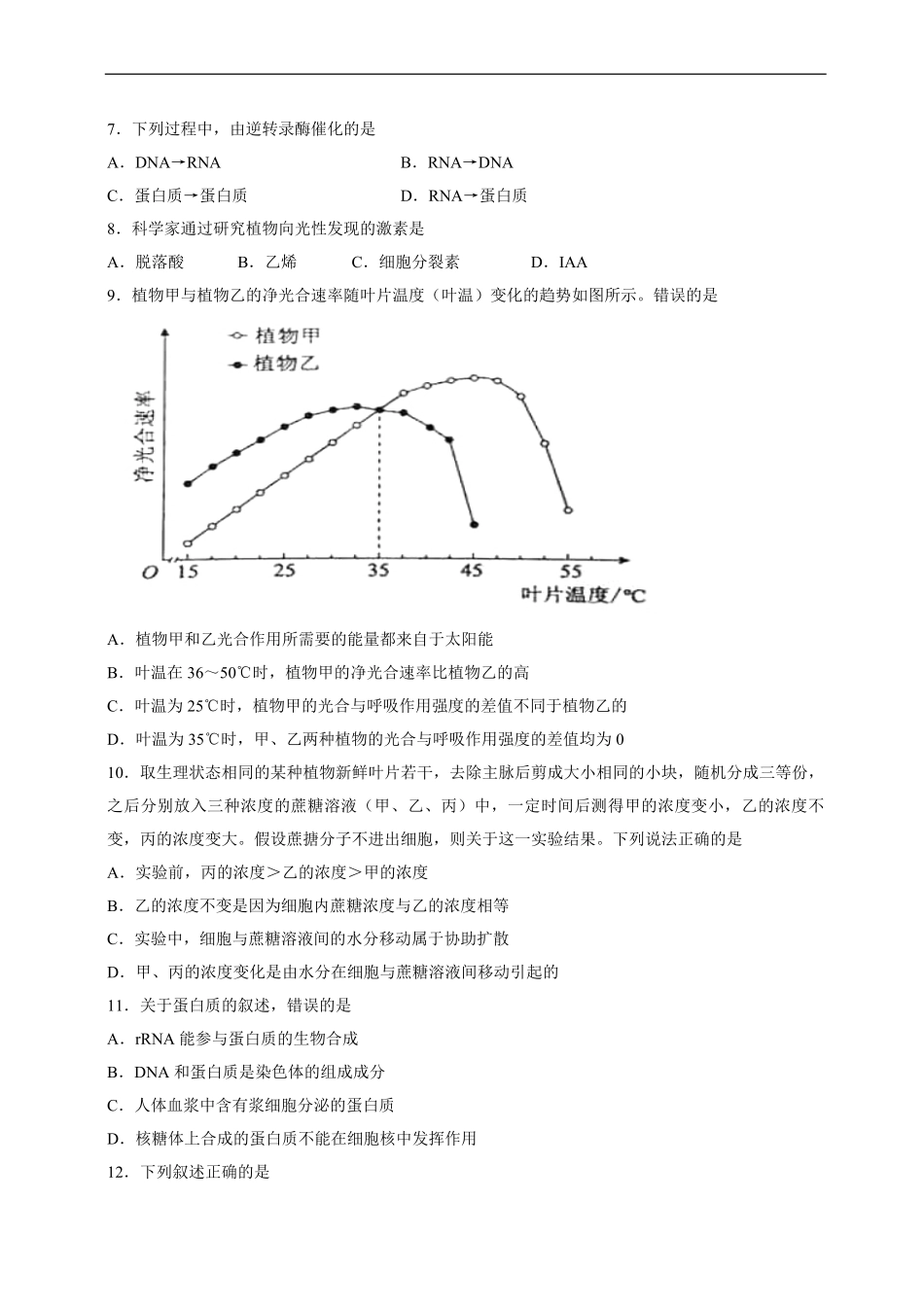 2015年高考海南省生物（原卷版）(1).pdf_第2页