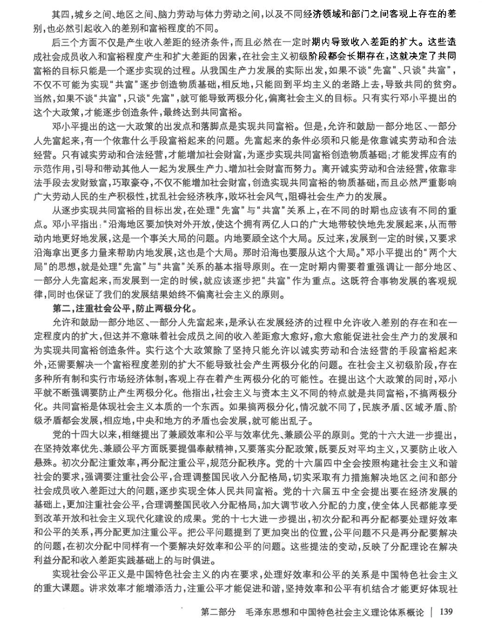 2014考研思想政治理论考试大纲解析(又名考研政治红宝书)_部分2.pdf_第2页