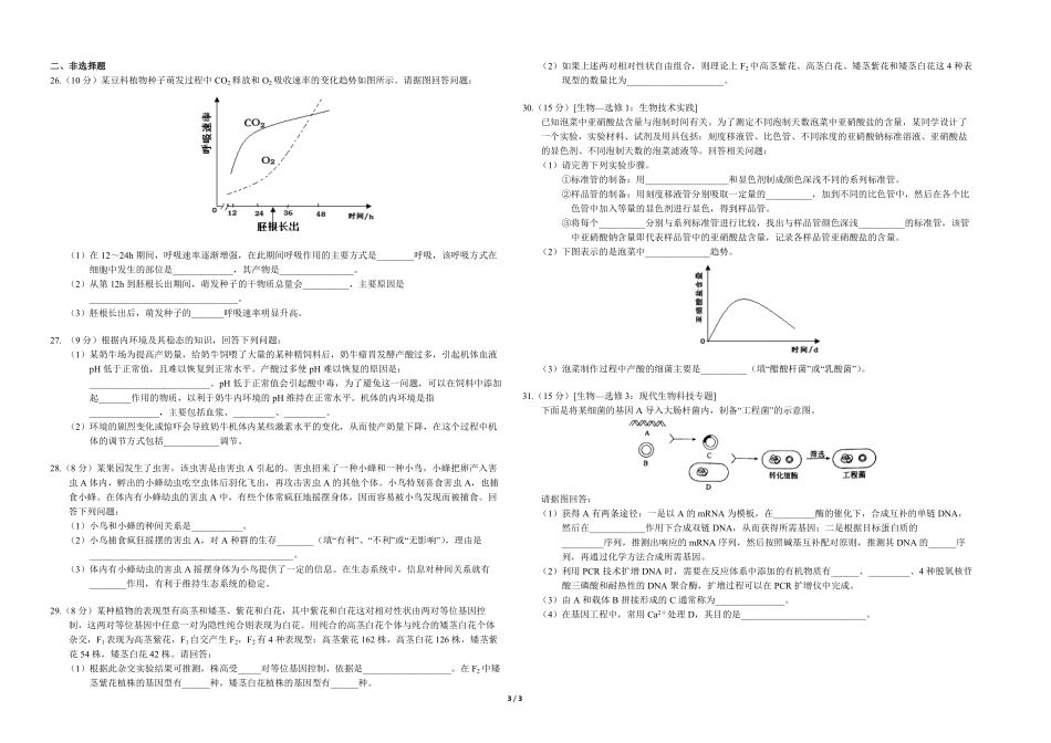 2014年高考海南卷生物（原卷版）(1).pdf_第3页