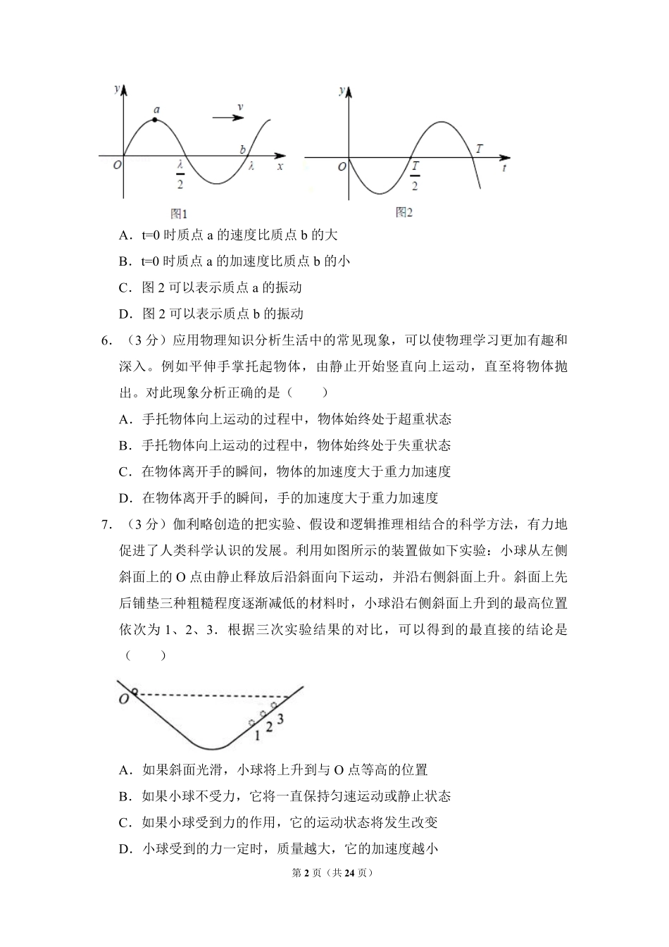 2014年北京市高考物理试卷（含解析版）.pdf_第2页