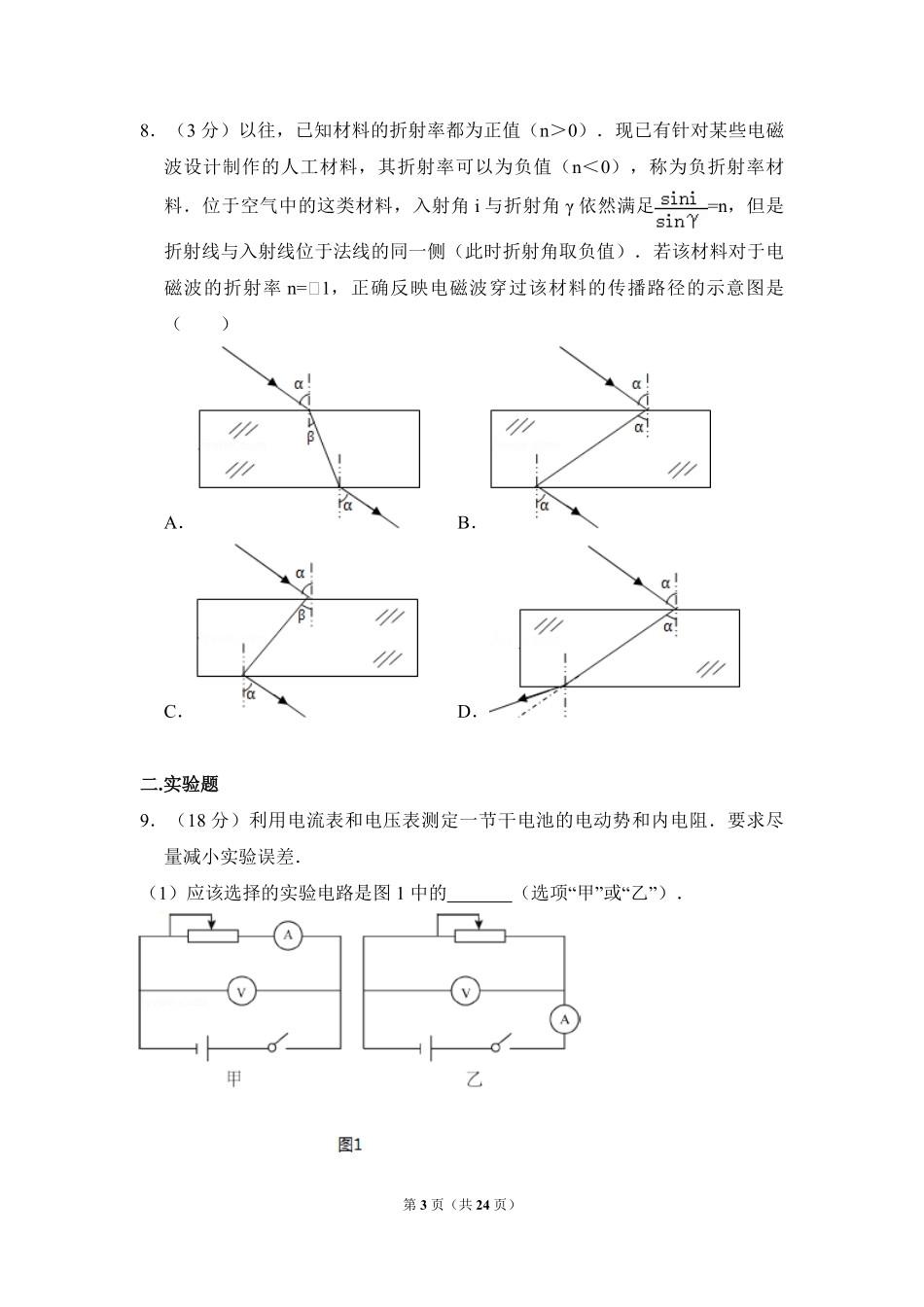 2014年北京市高考物理试卷（含解析版）.pdf_第3页