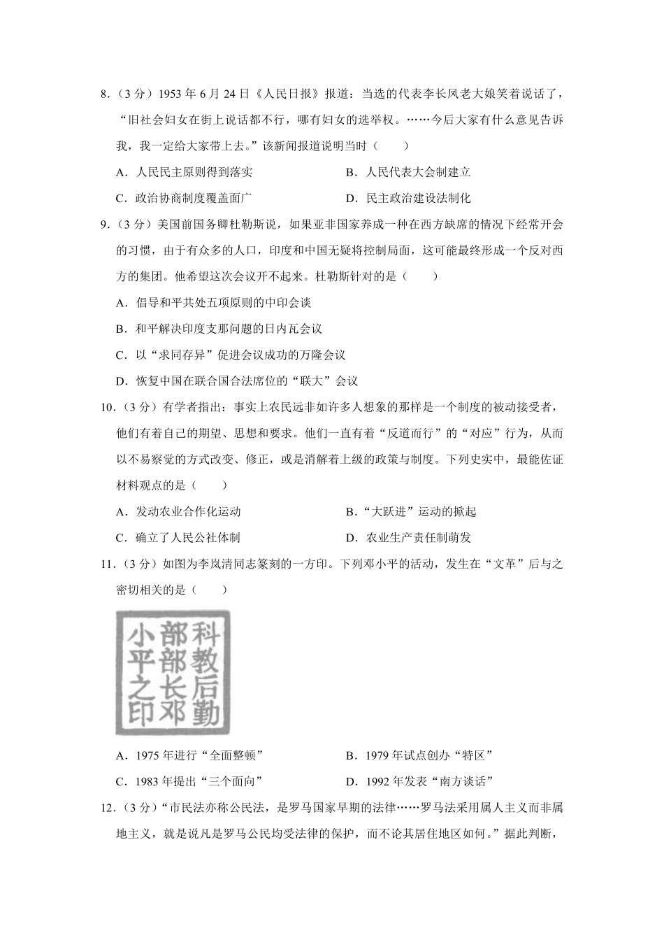 2014年江苏省高考历史试卷.pdf_第3页
