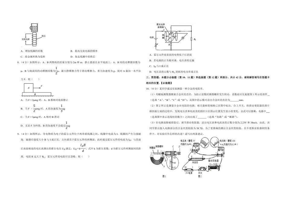 2014年江苏省高考物理试卷 (1).pdf_第2页