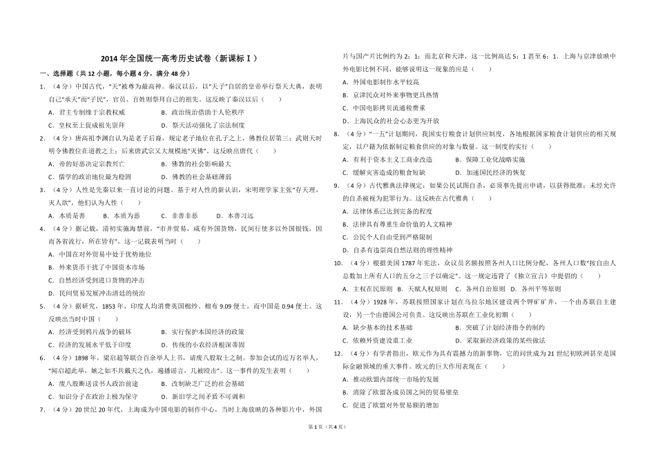 2014年全国统一高考历史试卷（新课标ⅰ）（原卷版）.pdf_第1页