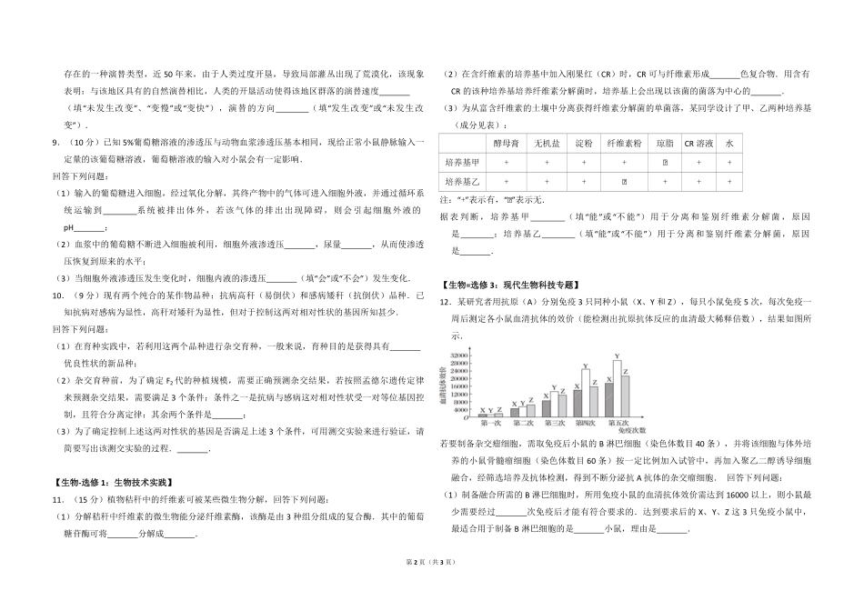 2014年全国统一高考生物试卷（新课标ⅰ）（原卷版）.pdf_第2页