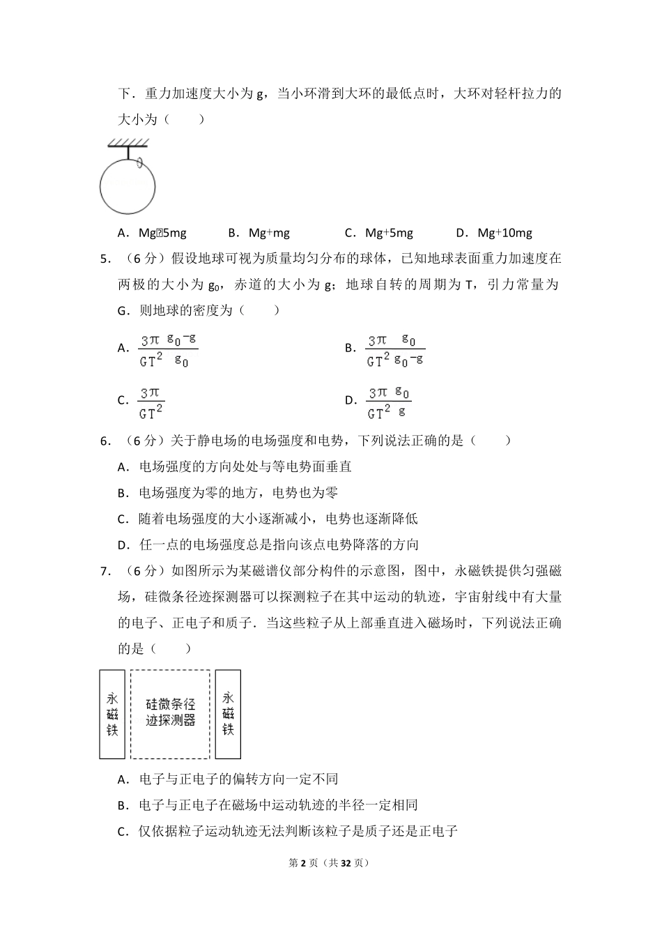 2014年全国统一高考物理试卷（新课标ⅱ）（含解析版）.pdf_第2页