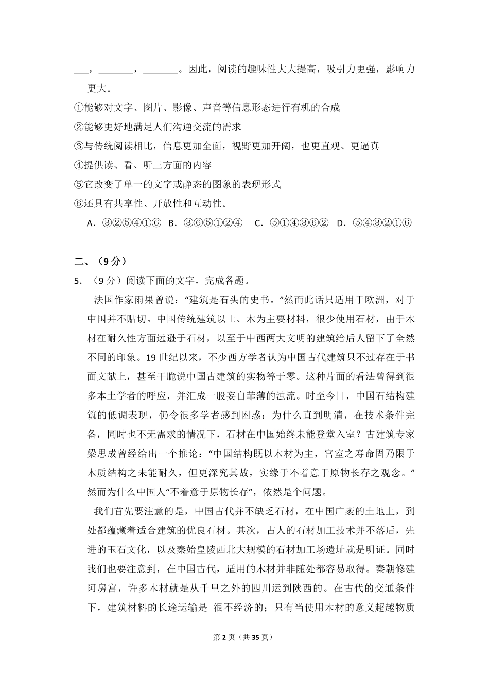 2014年全国统一高考语文试卷（大纲版）（含解析版）.pdf_第2页