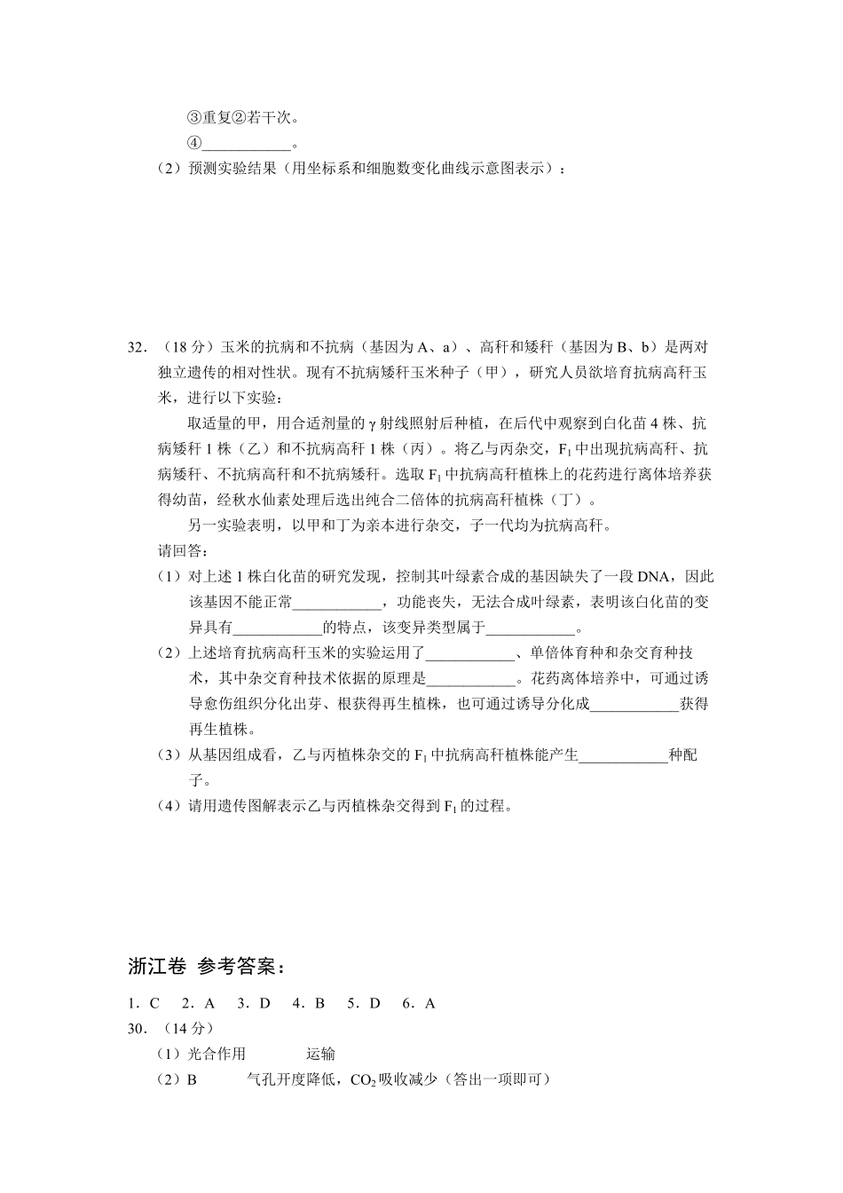 2012年浙江省高考生物（含解析版）.pdf_第3页