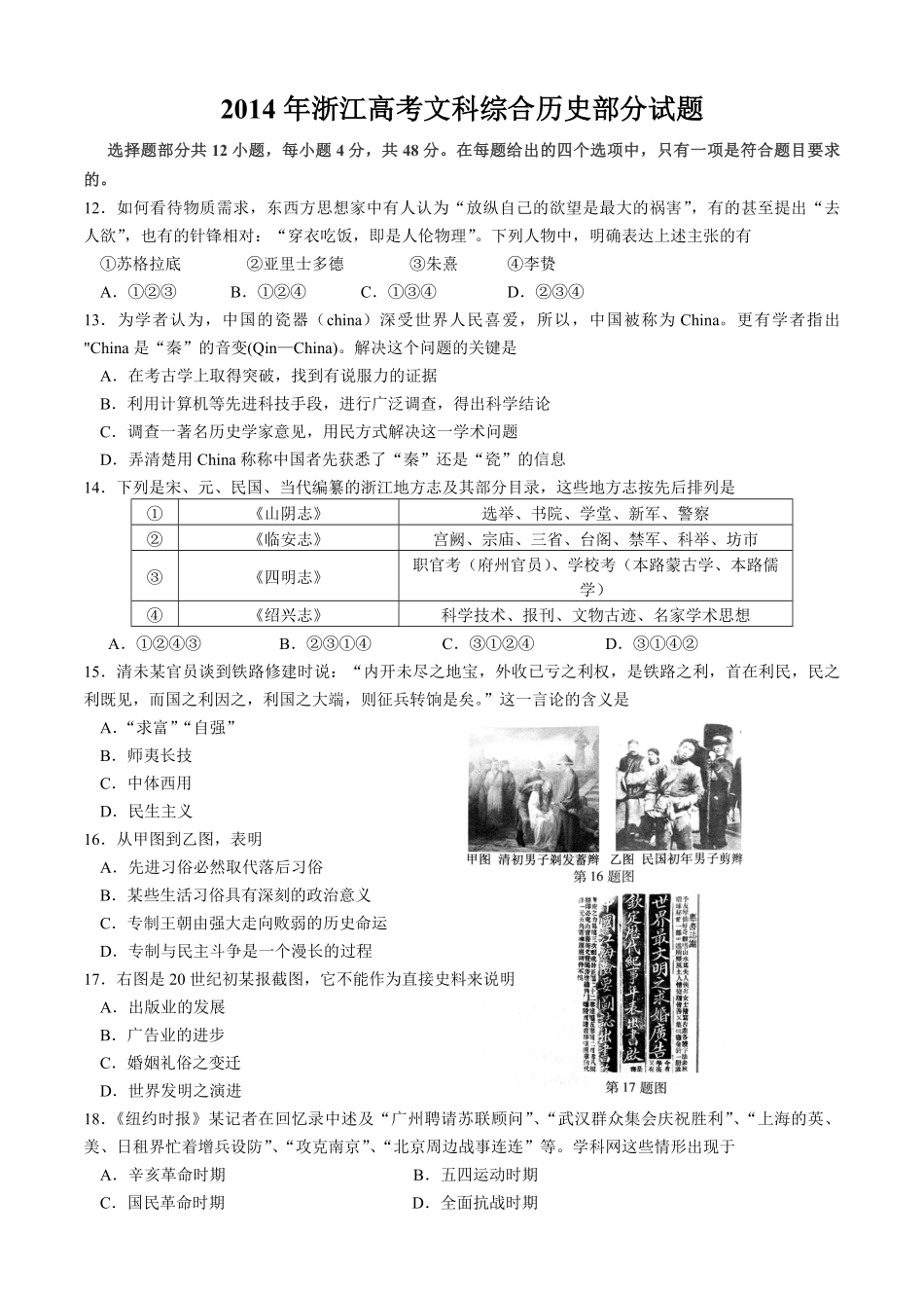 2014年浙江省高考历史（含解析版）(1).pdf_第1页